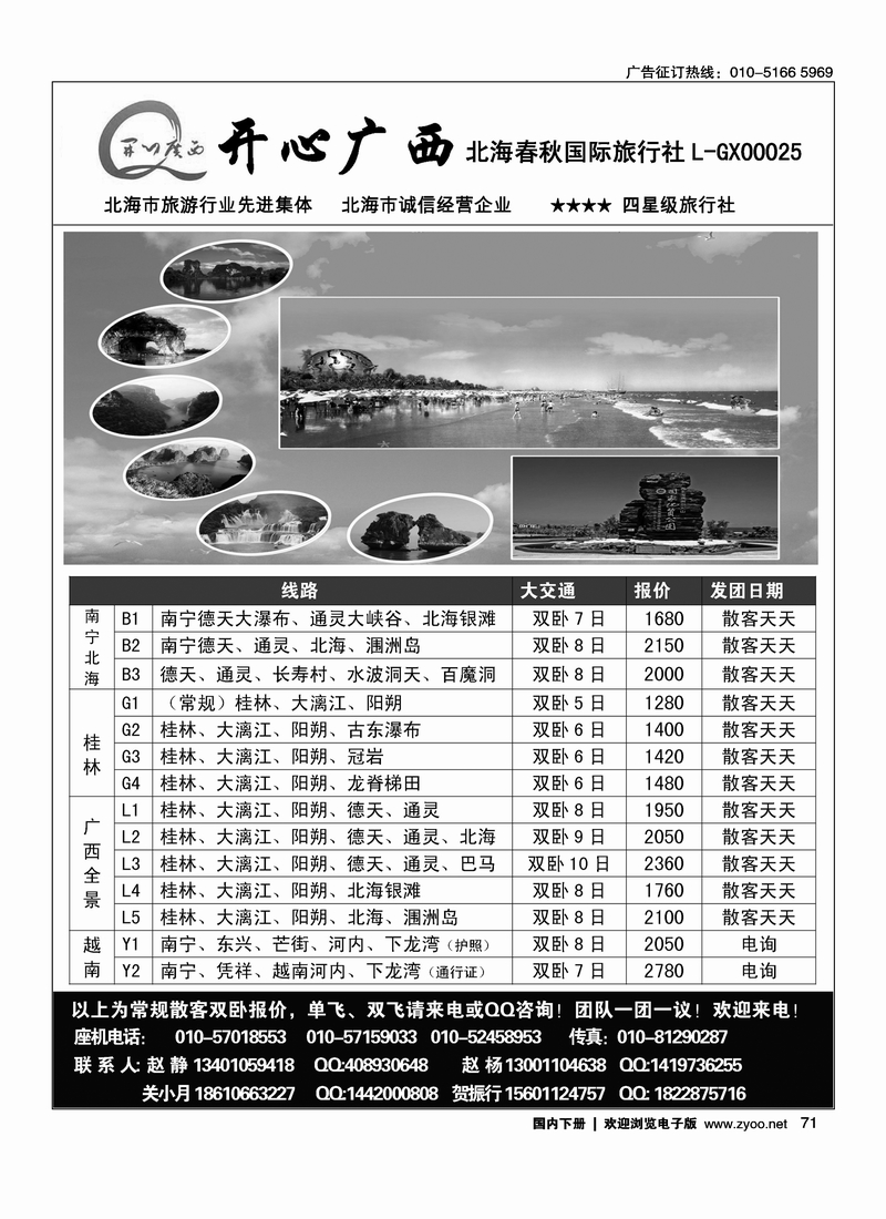 71开心假期