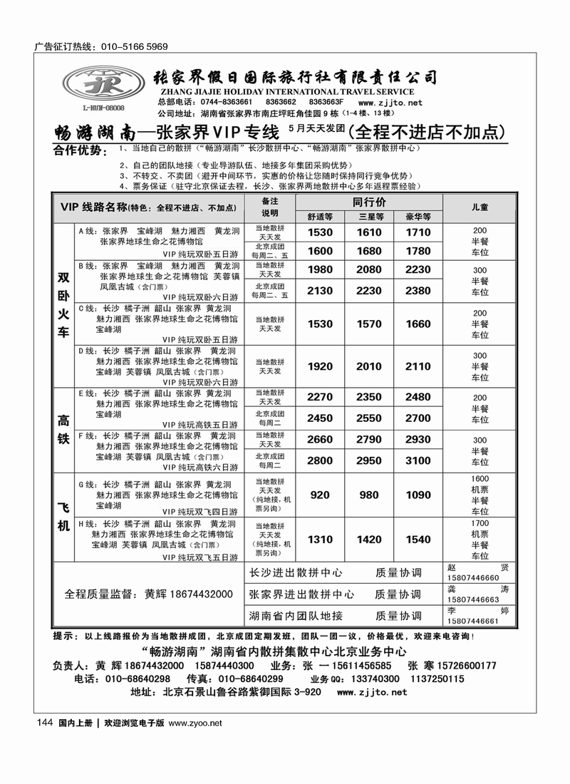 144畅游湖南-张家界假日国际旅行社