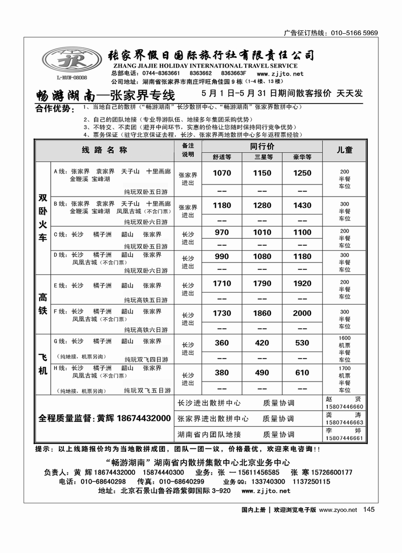 145畅游湖南-张家界假日国际旅行社