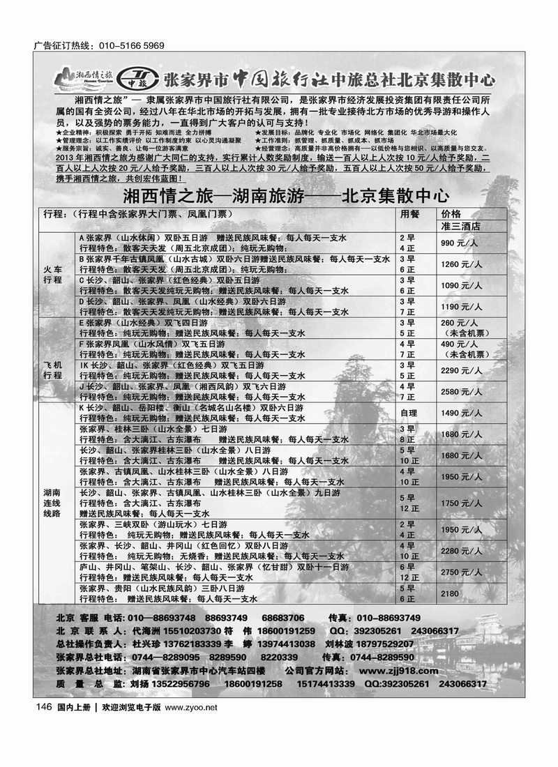 146湘西情之旅--张家界中国旅行社