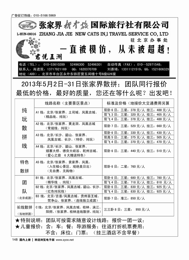 148君悦五洲●张家界专线