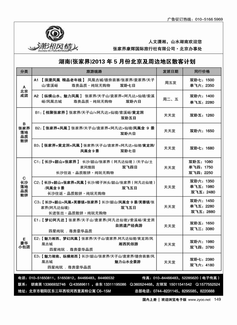 149潇湘风情