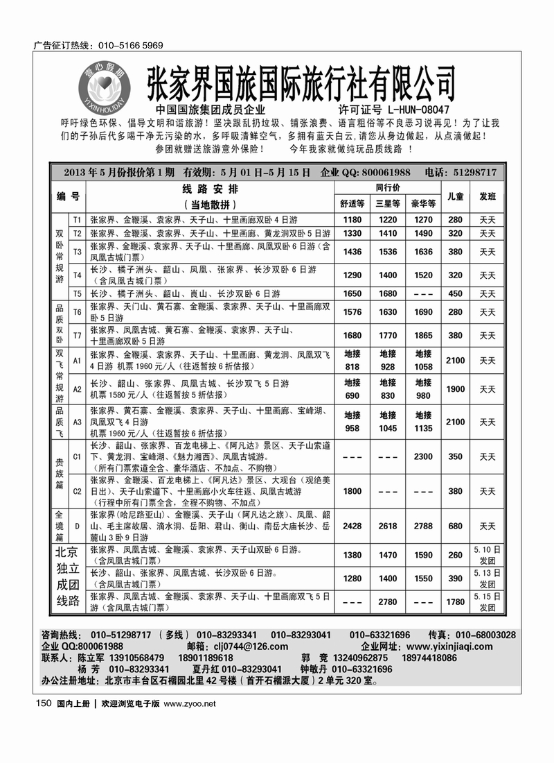 150张家界壹心假期
