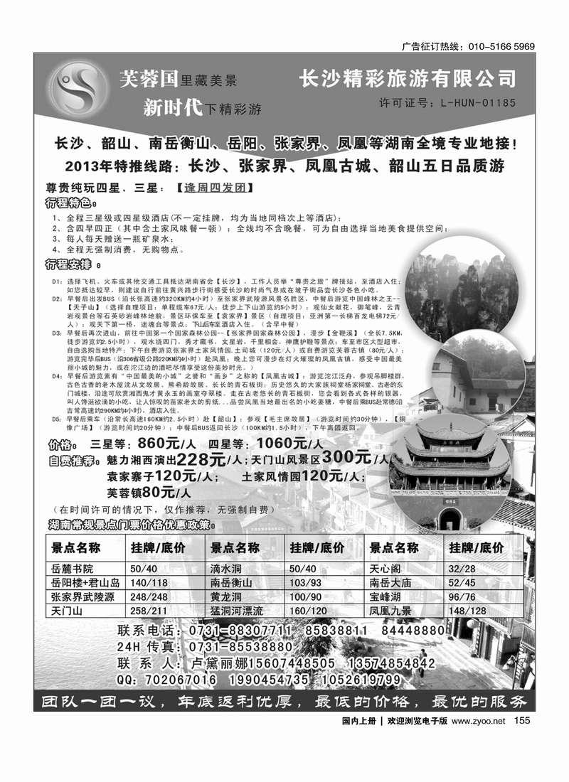 155湖南专业地接—长沙精彩旅游有限公司