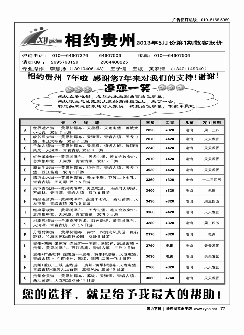 77相约贵州