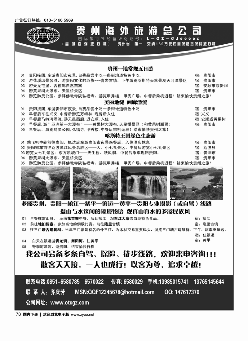 78贵州海外旅游总公司-畅游天下