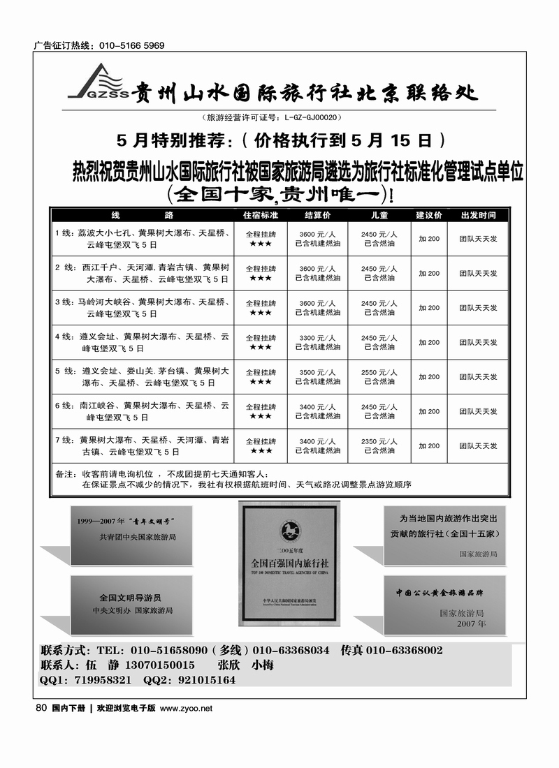 80贵州山水