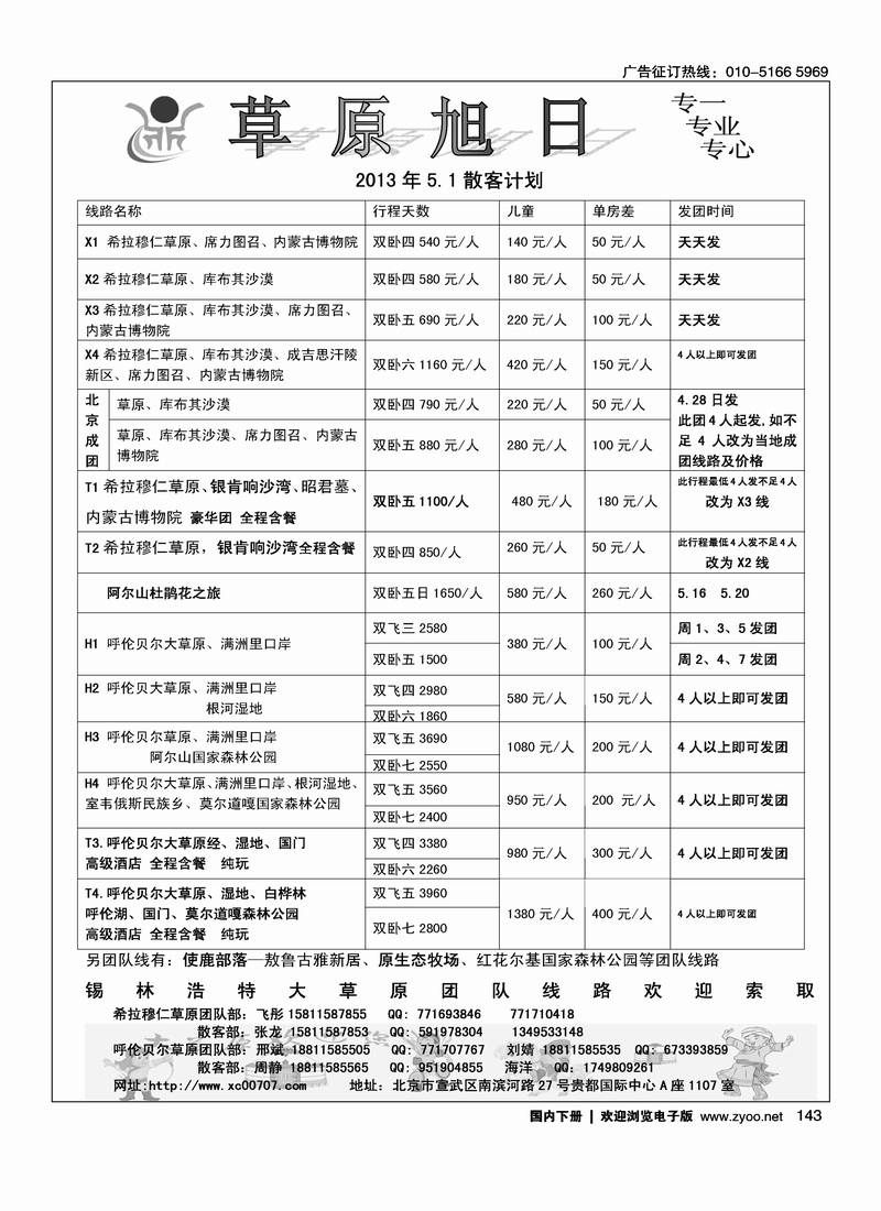 143草原旭日