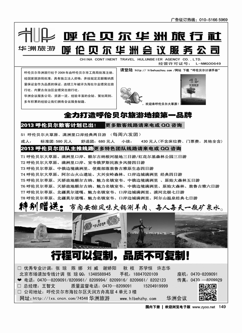 149呼伦贝尔华洲旅行社