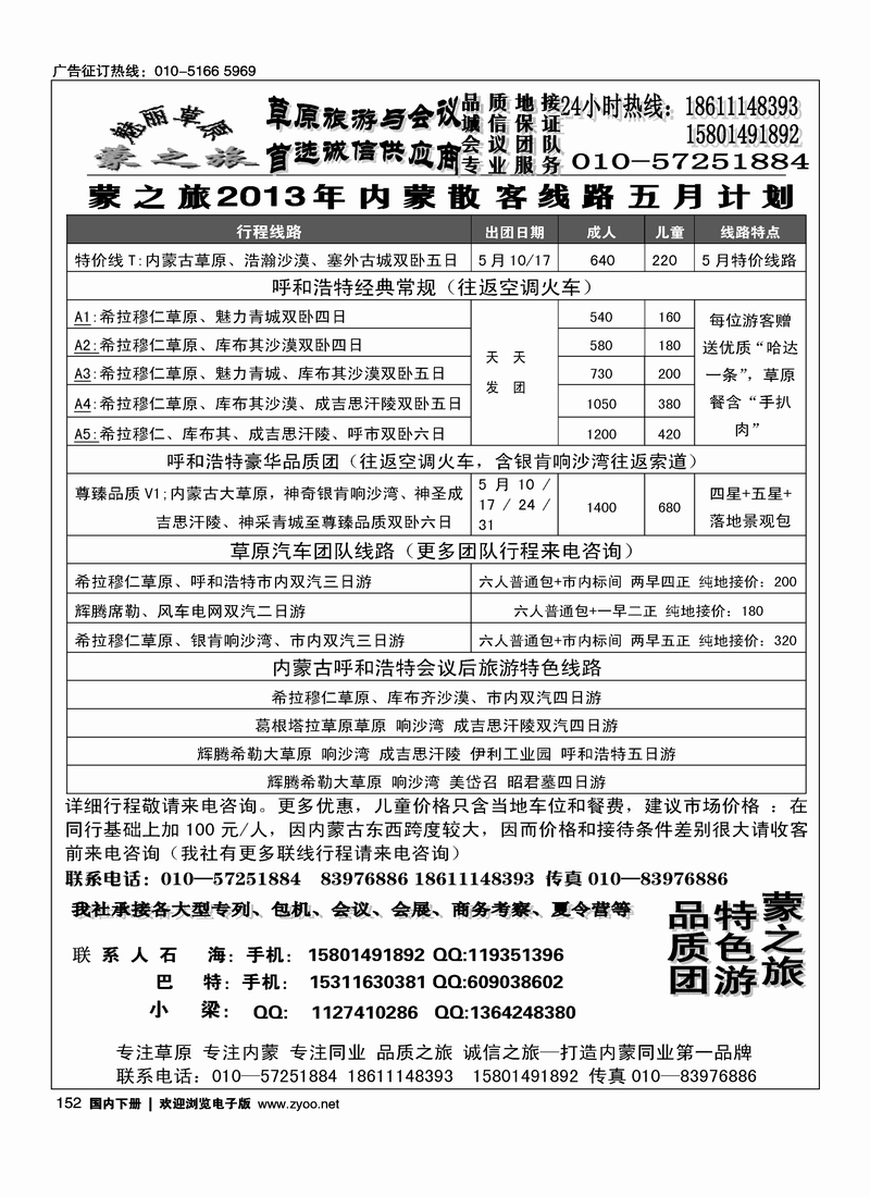 152蒙之旅