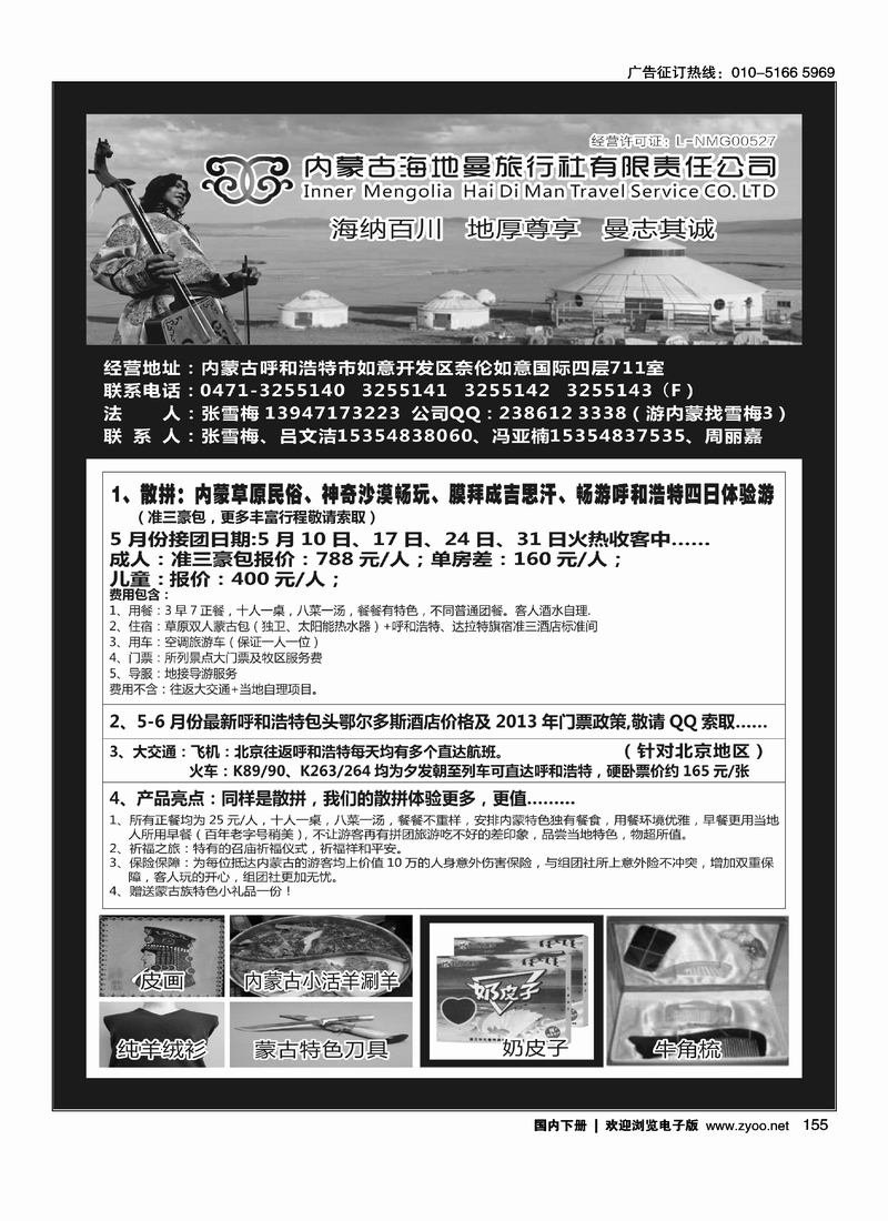 155内蒙古海地曼旅行社—张雪梅