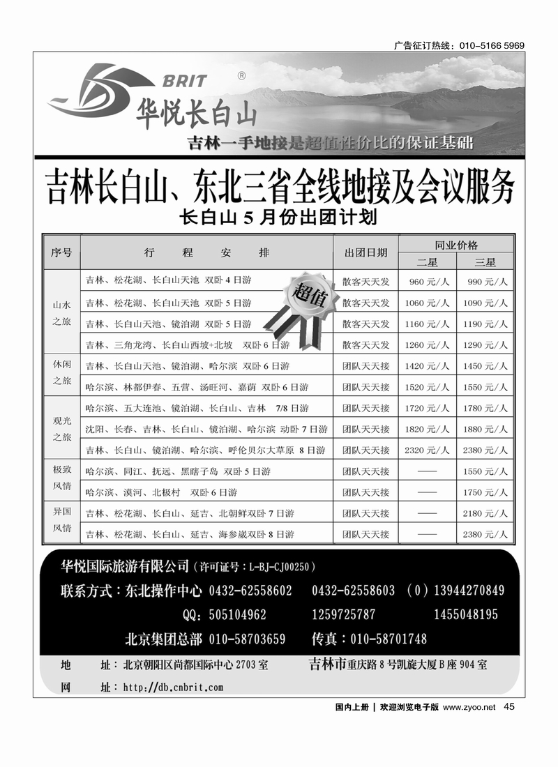 45长白山-松花湖-镜泊湖专线地接-吉林华悦国际旅游有限公司