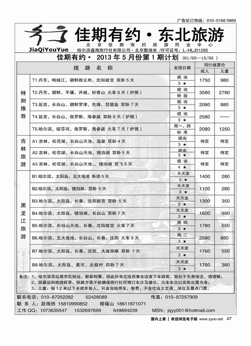 47佳期有约·大连山东旅游