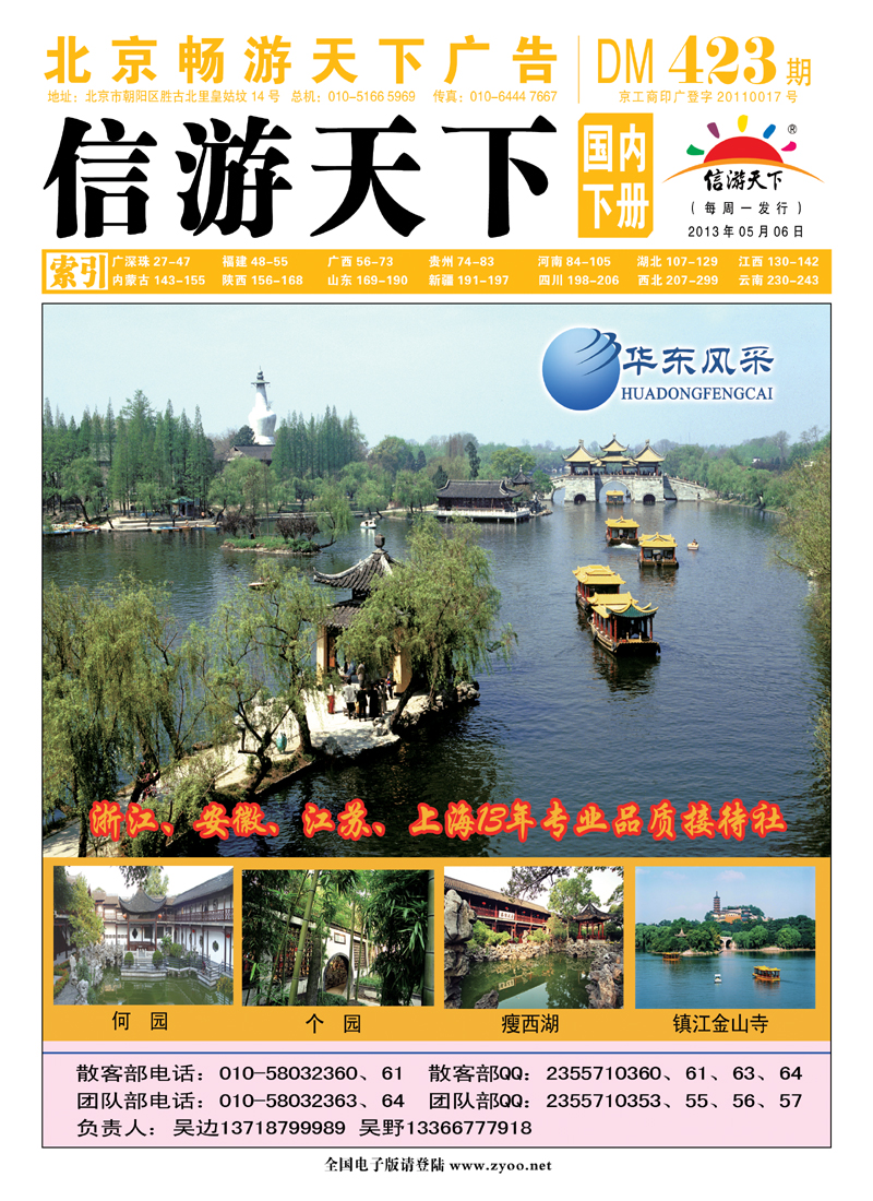 封面华东风采