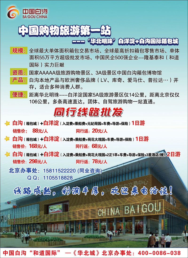 彩17中国白沟国际箱包广场