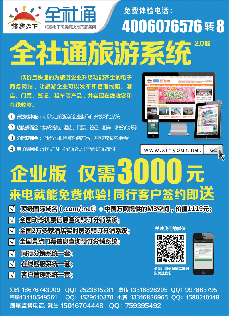 彩20全社通旅游系统