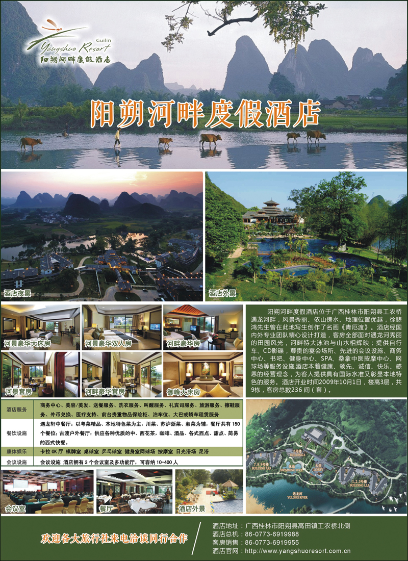 彩21阳朔河畔度假酒店—寻求旅行社独家代理