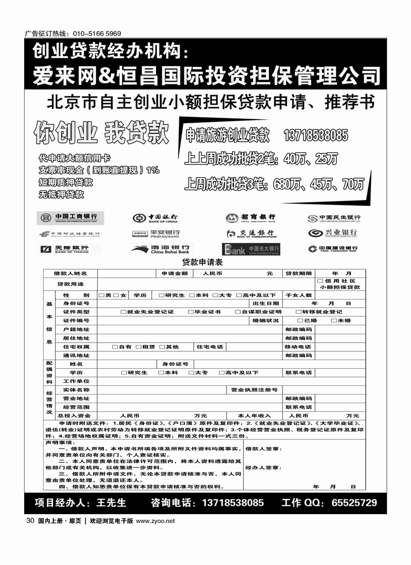 30旅游贷款