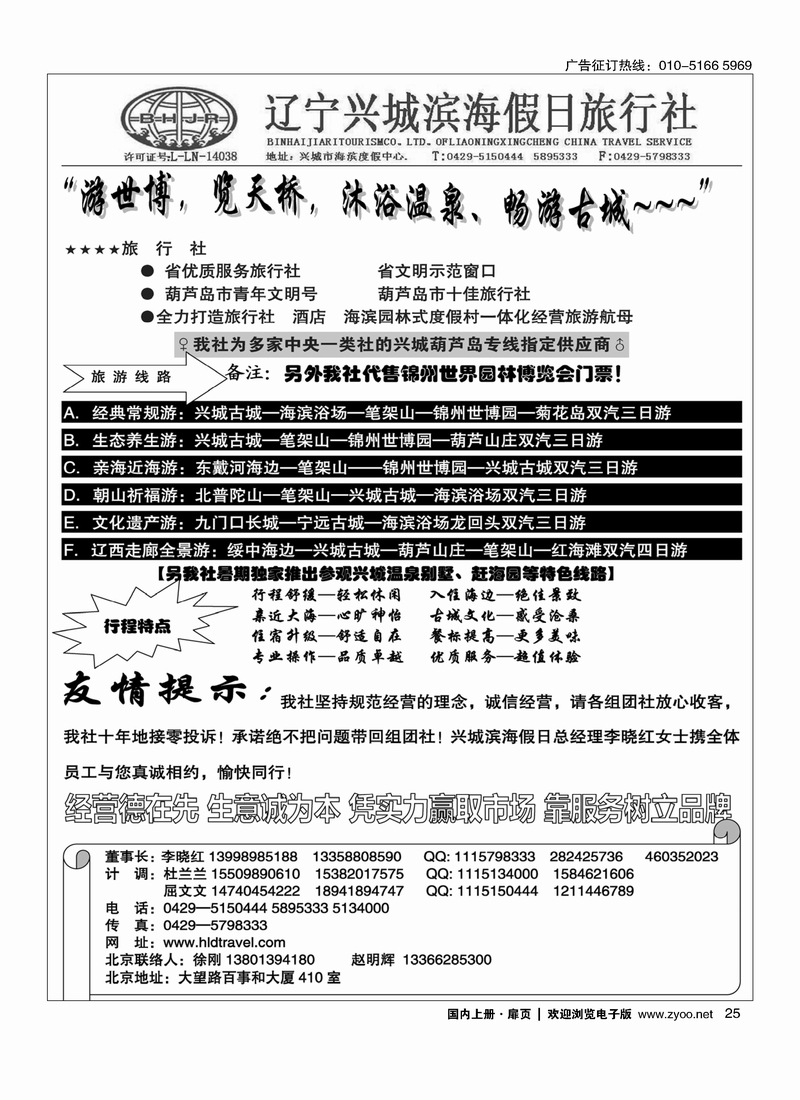 25兴城市滨海假日旅行社有限公司