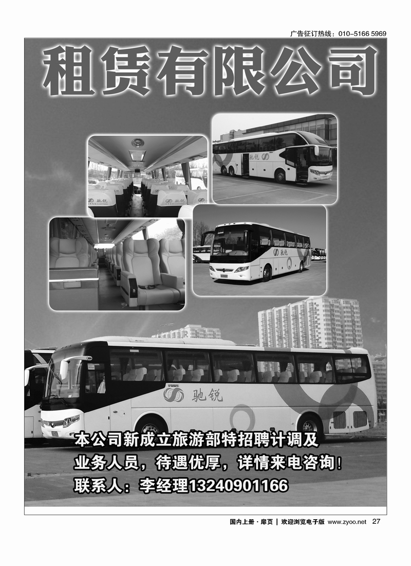 27北京驰锐汽车租赁有限公司