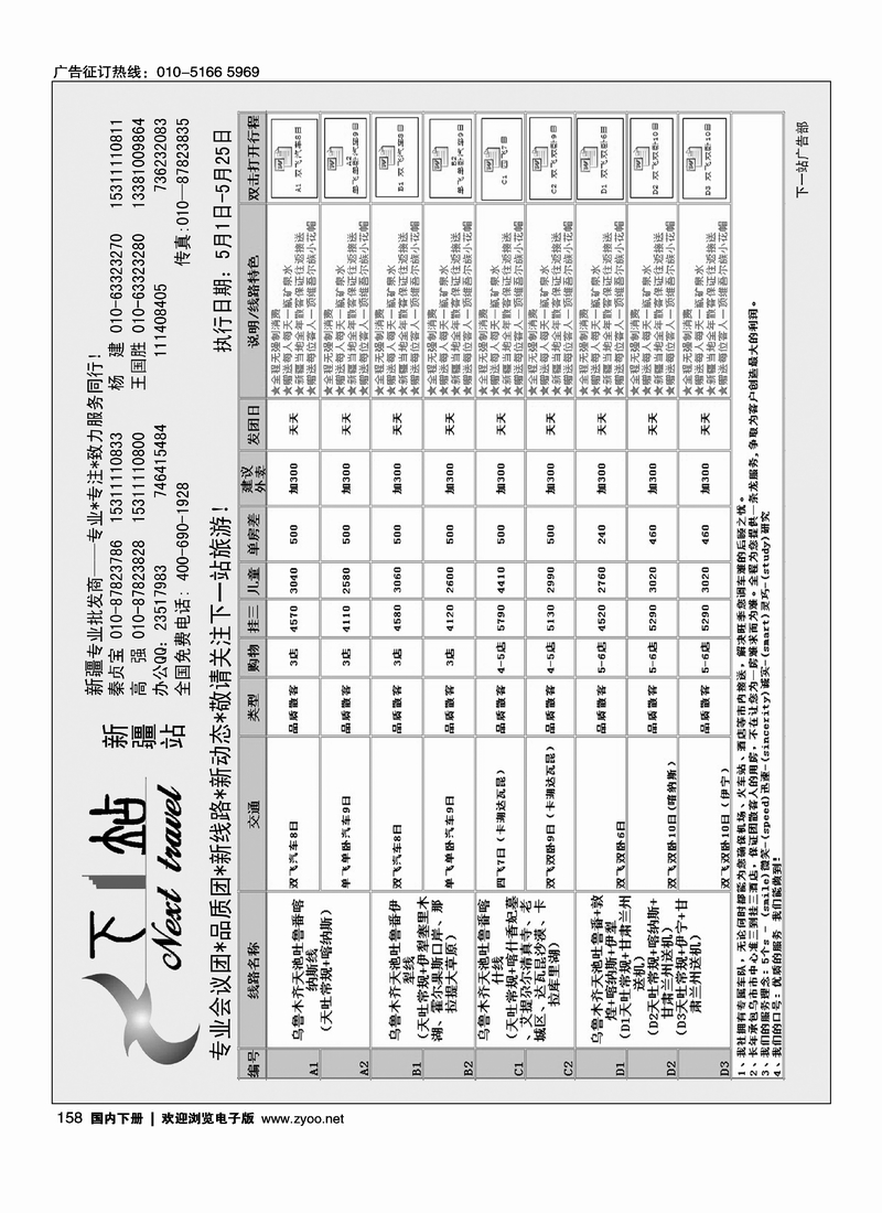 158下一站-新疆