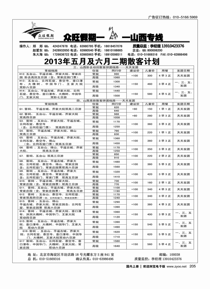 205众旺假期·山西专线