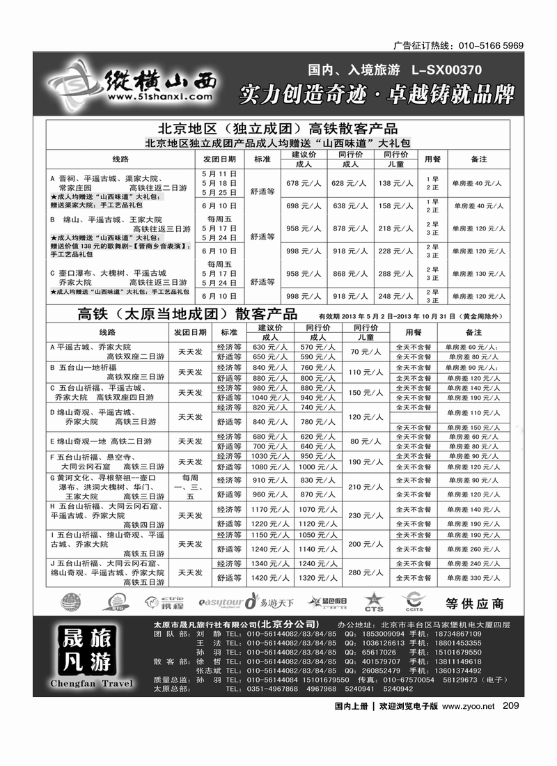 209纵横山西