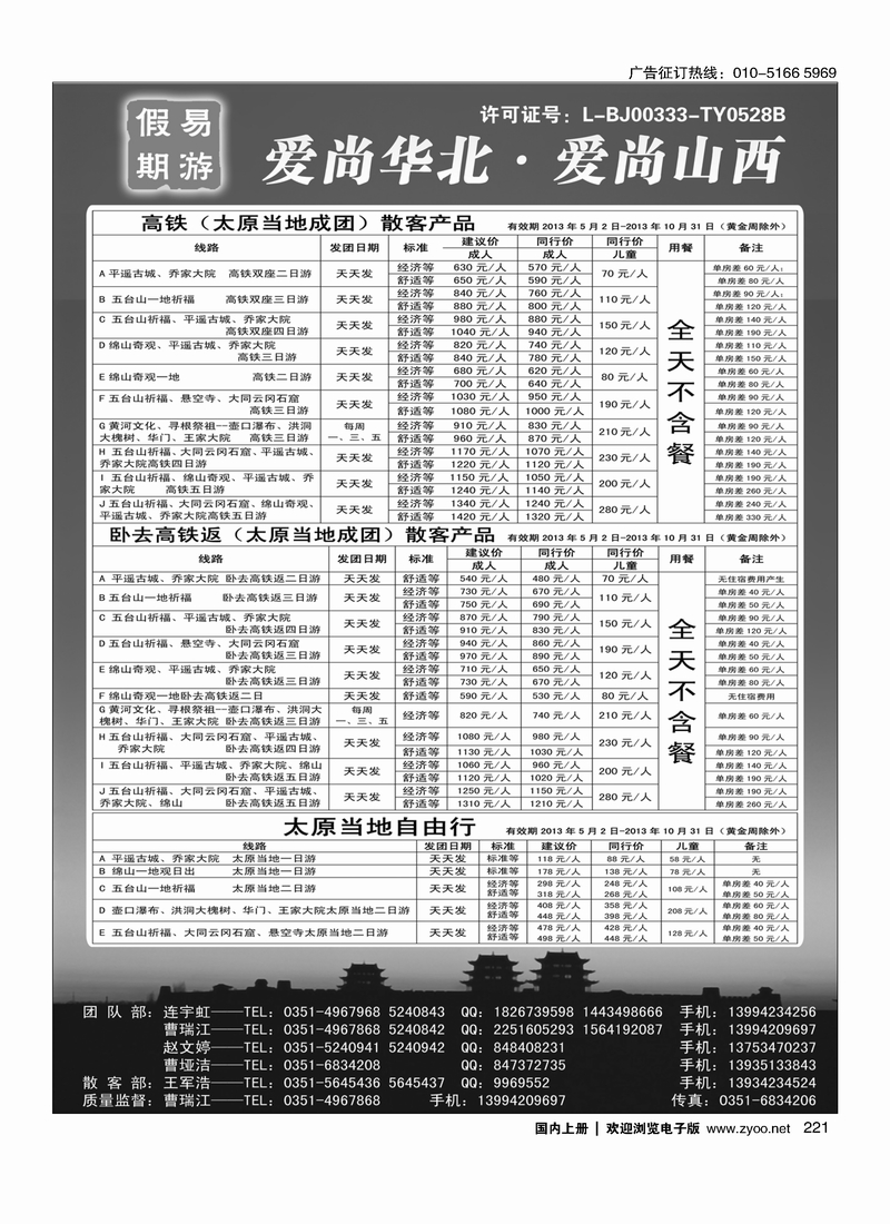 221易游假期