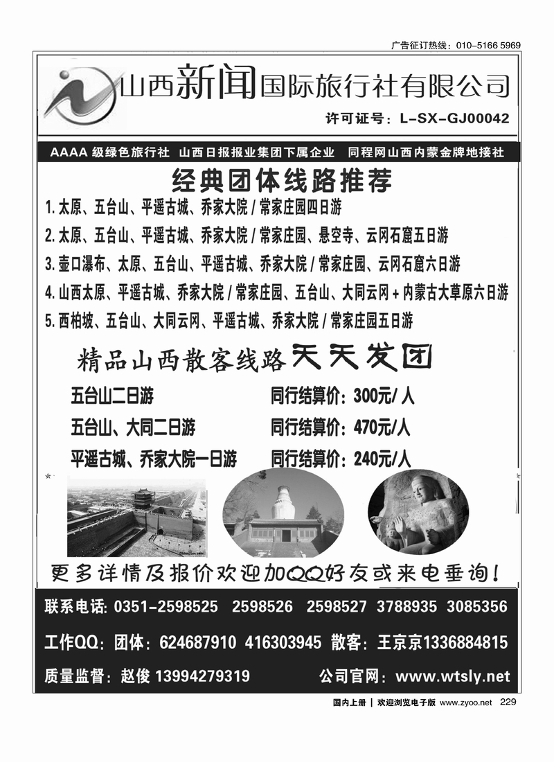 229山西金牌地接社-山西新闻国际旅行社