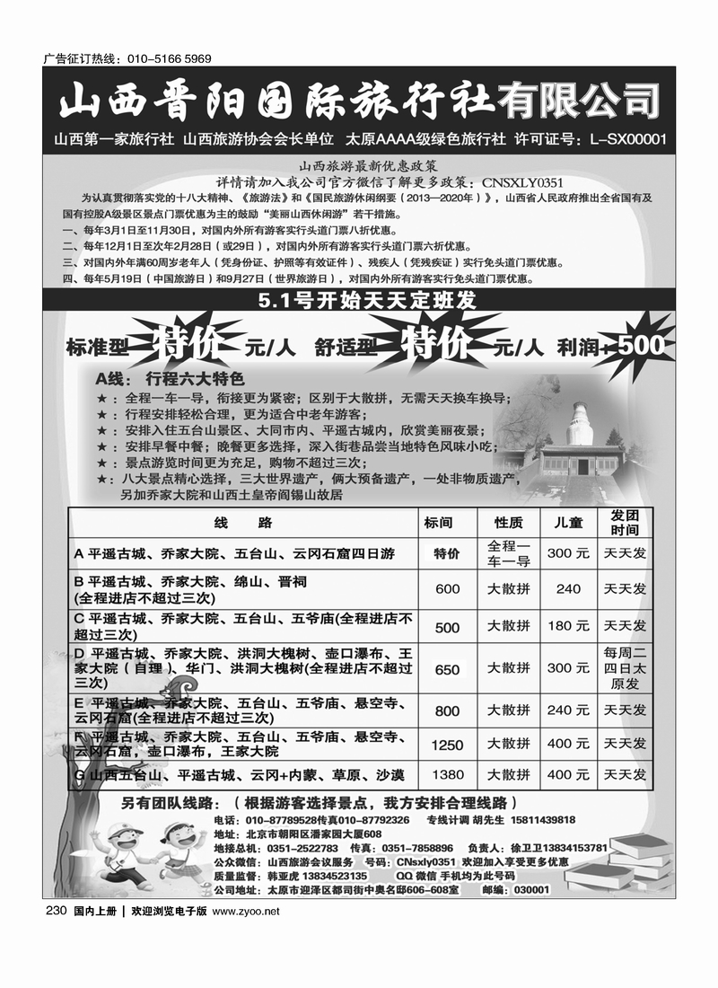 230山西专线-北京青年旅行社