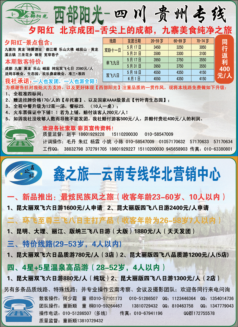 彩10鑫之旅-云南专线&西部阳光-川藏专线