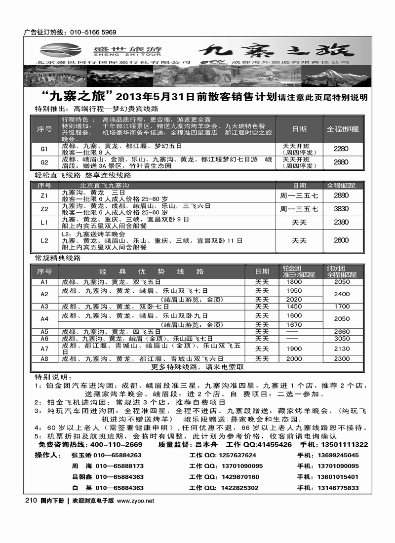 210九寨之旅