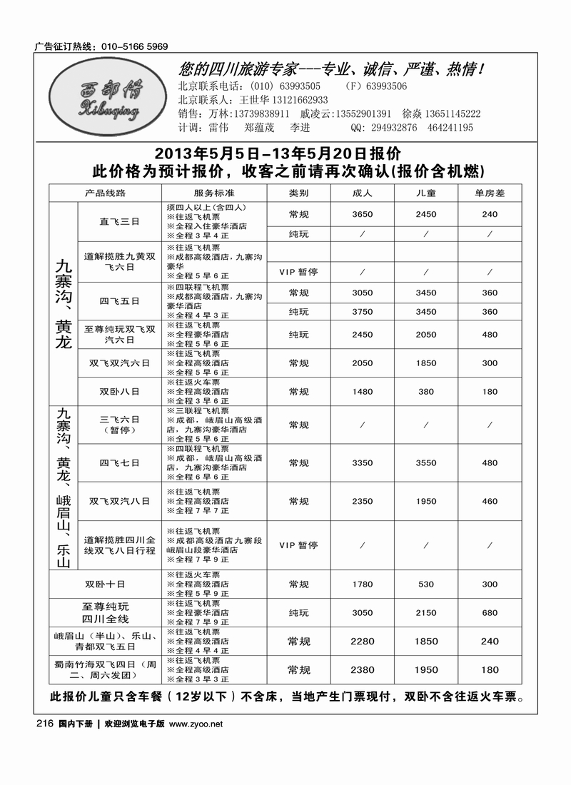 216西部情