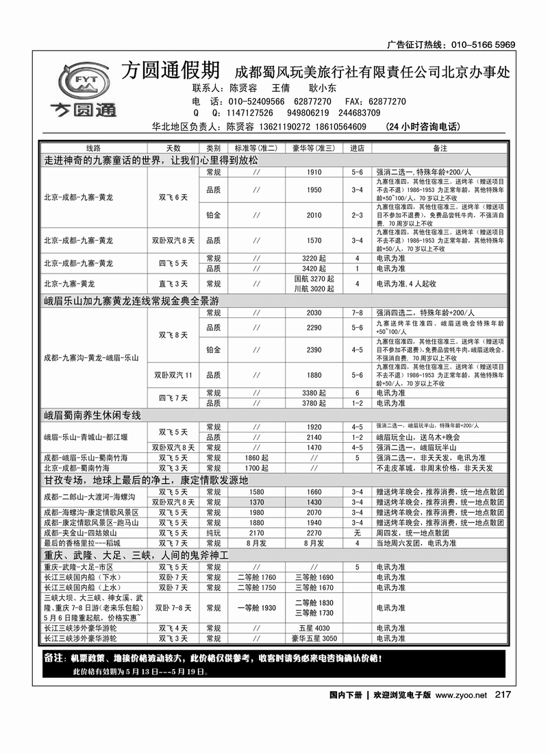 217四川新东方方圆通假期