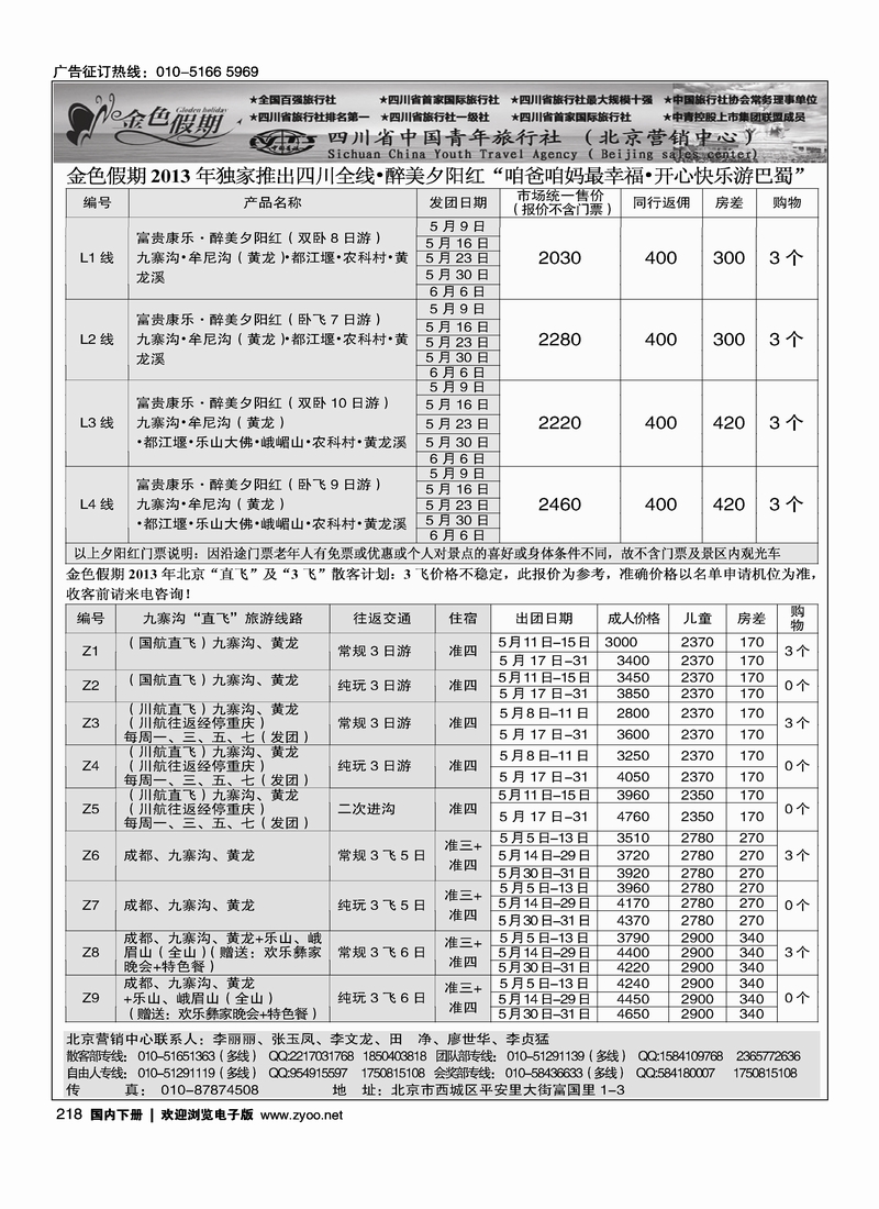 218金色假期-四川线