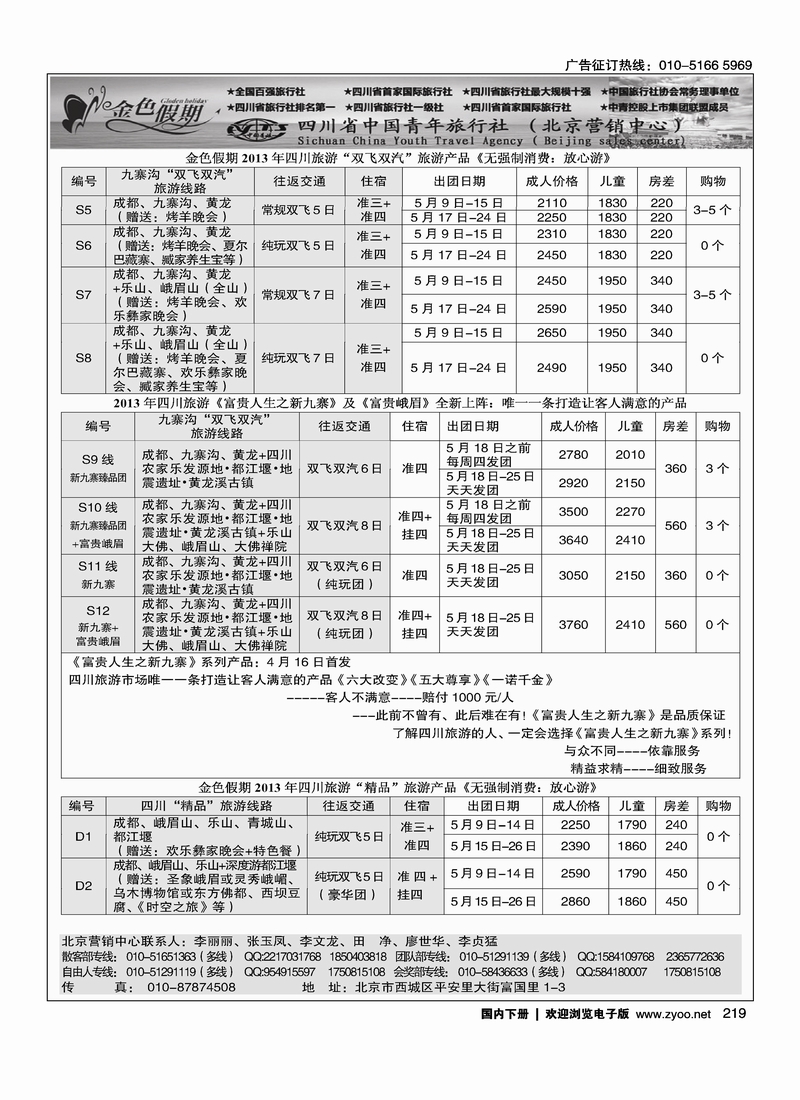 219金色假期-四川线