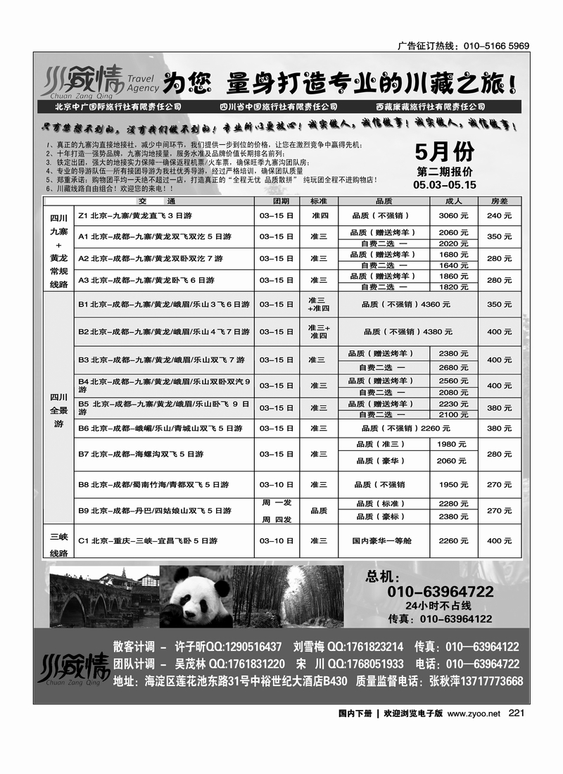 221川藏情-专业川藏地接