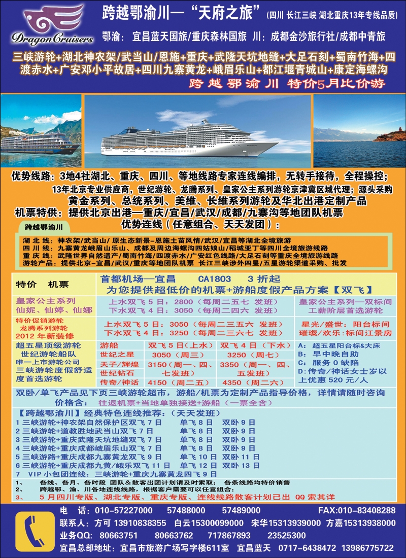 彩110跨越鄂渝川四川湖北重庆专线