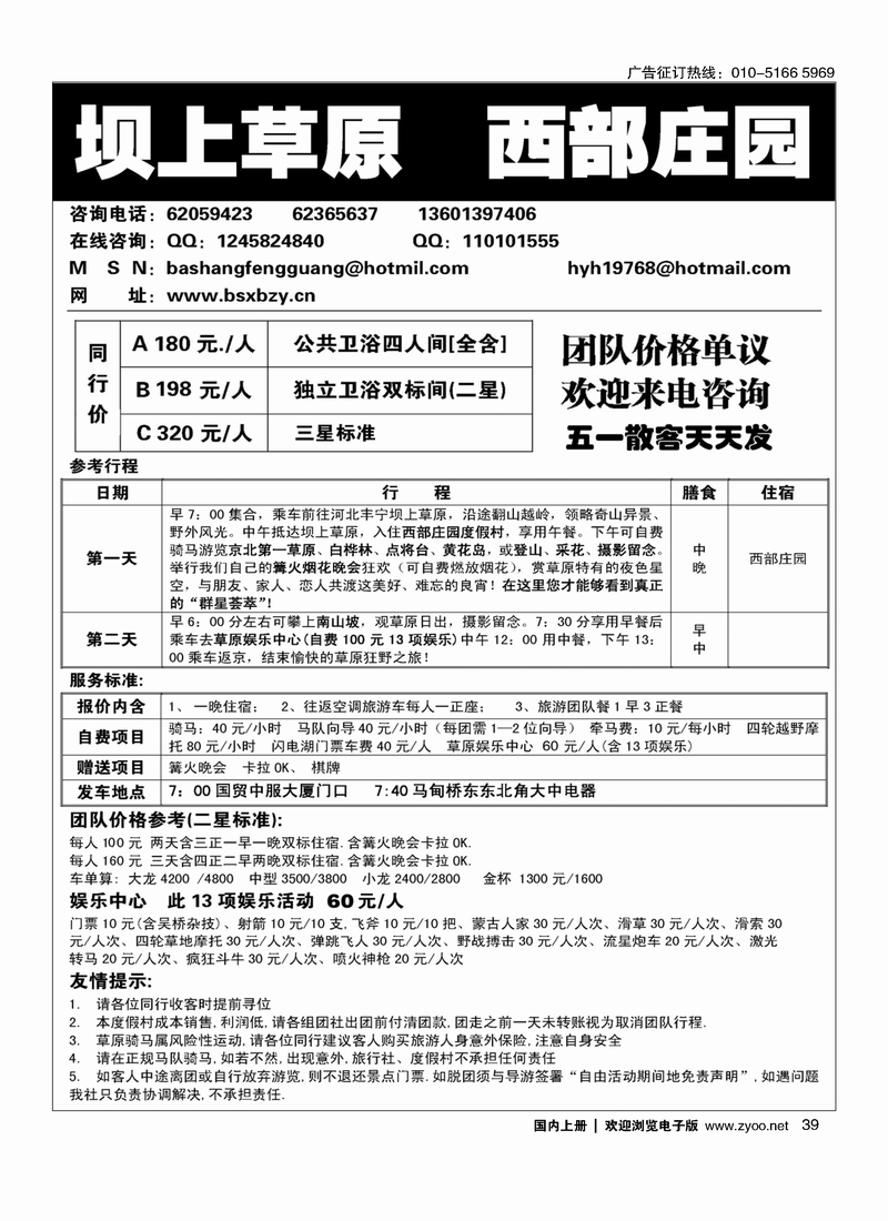 39坝上草原·西部庄园