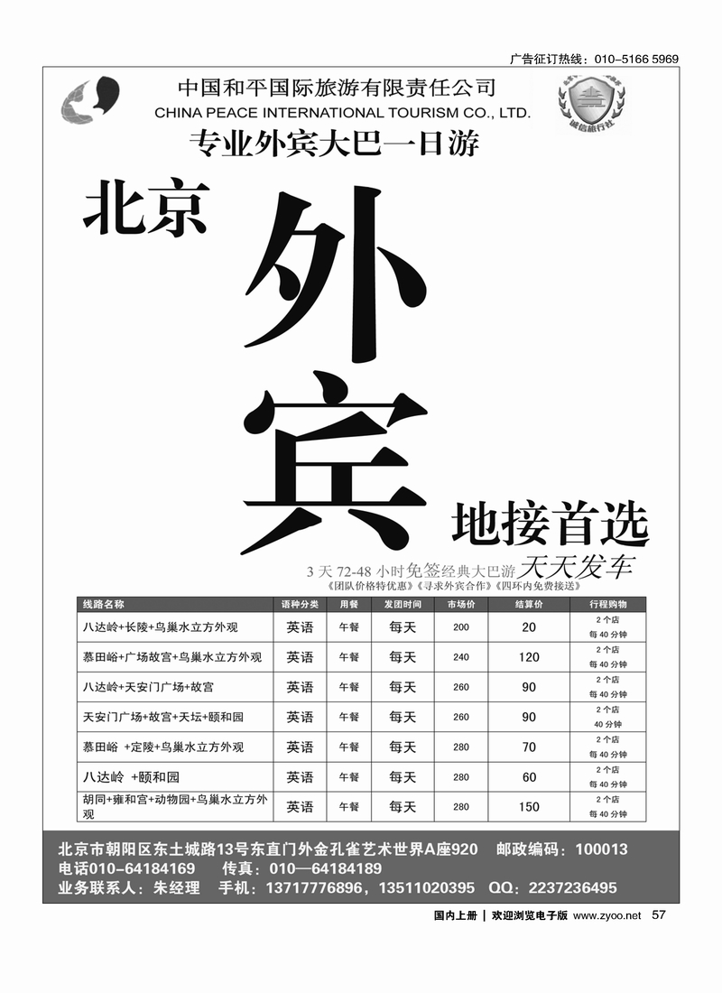 57外宾英文一日游