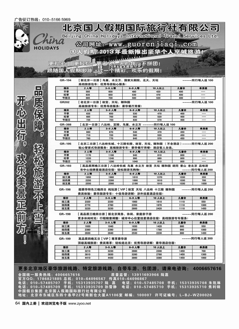 64北京国人假期北京专线