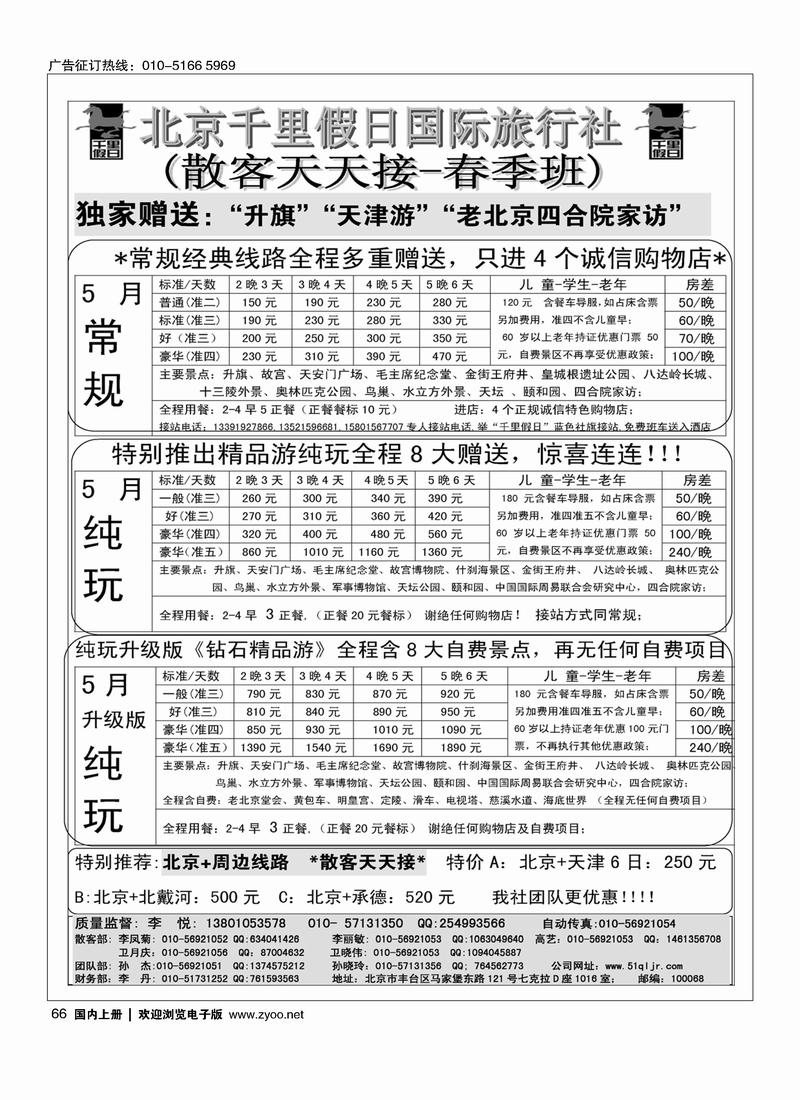 66北京千里假日散客集散中心