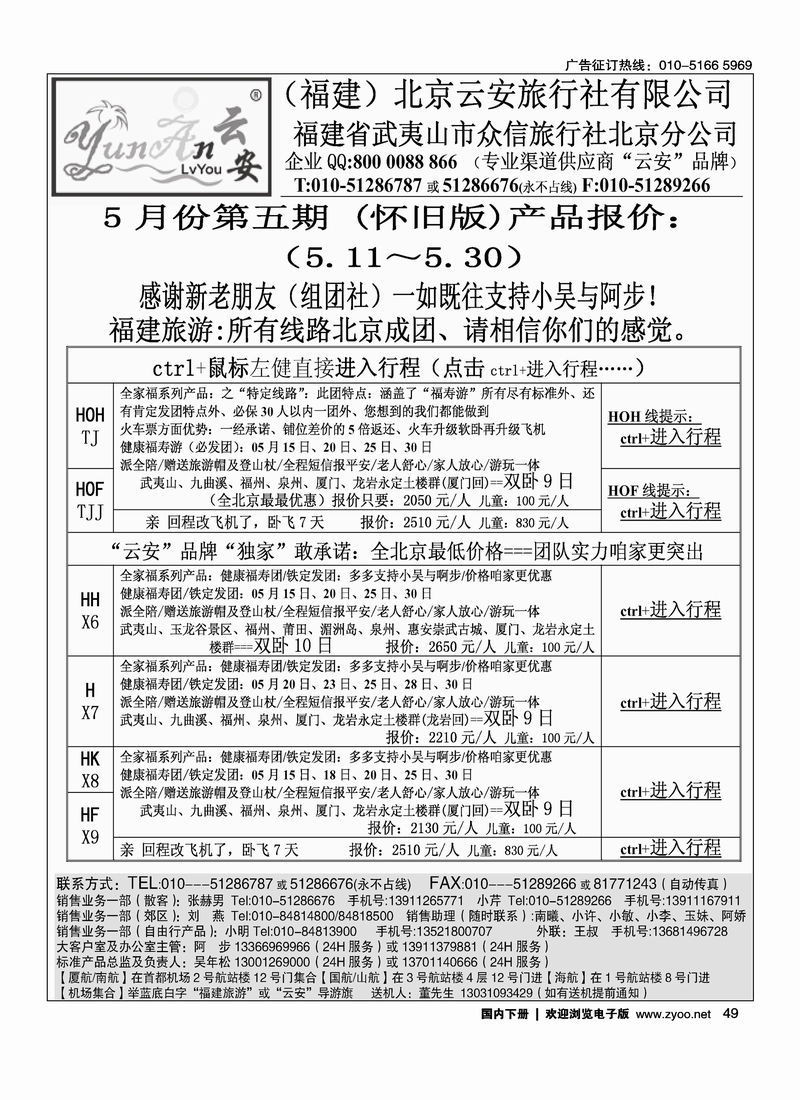 49福建旅游-福建云安