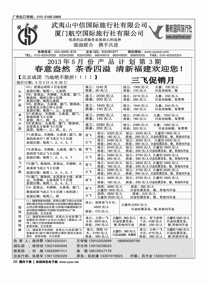 50武夷山中信国际旅行社北京分社