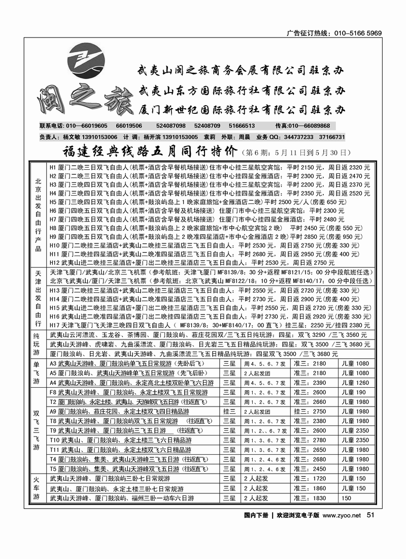 51武夷山闽之旅