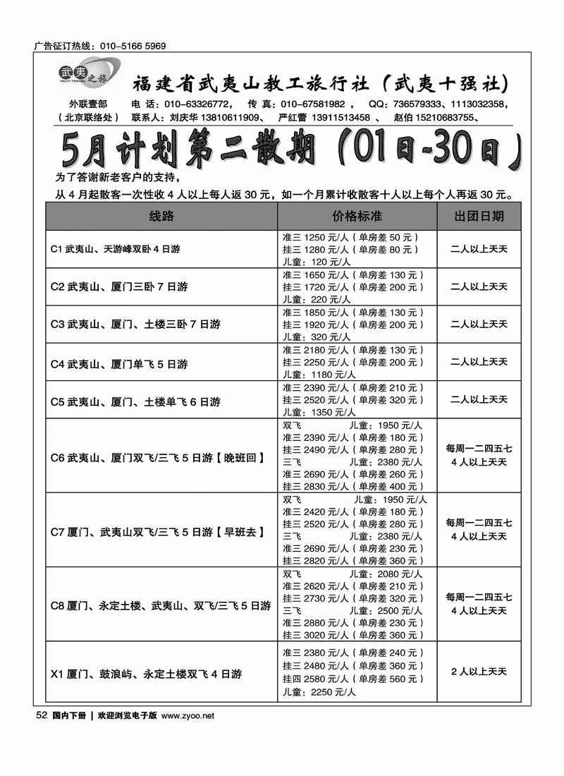 52武夷之旅
