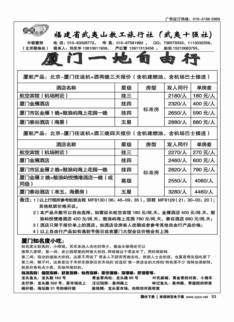 53武夷之旅