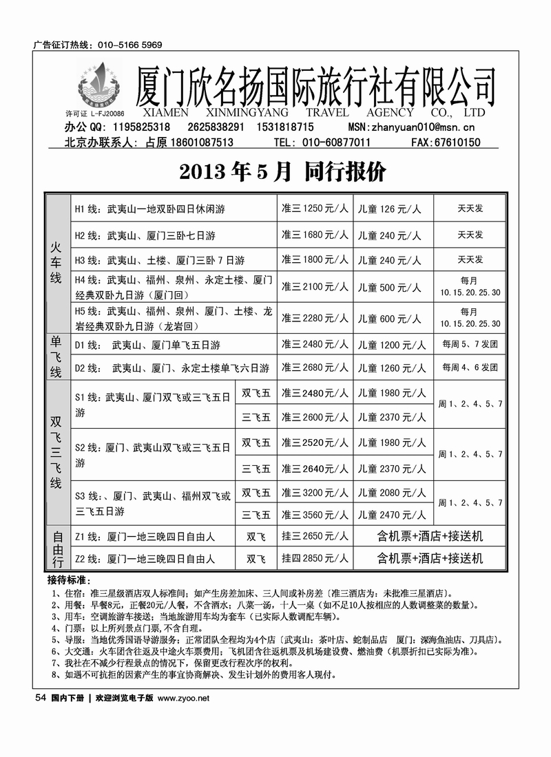 54厦门欣名扬驻京办