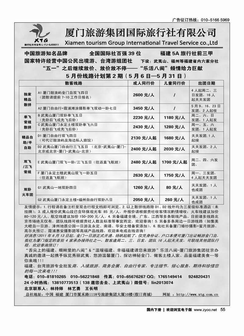 55乐活八闽-厦门旅游集团京办