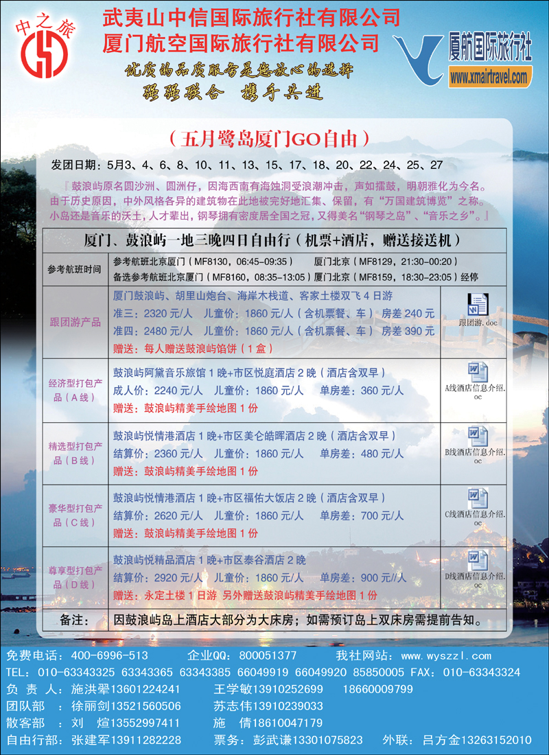 彩9武夷山中信国际旅行社北京分社